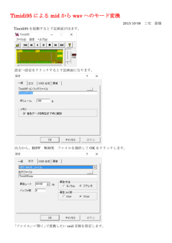 Timidi95 による mid から wav へのモード変換