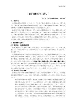 騒音・振動のいま・むかし - ひょうご震災記念21世紀研究機構