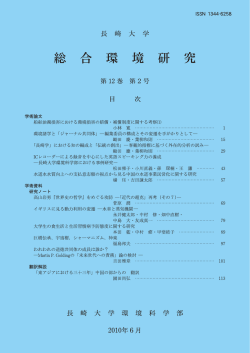 こちら - 長崎大学｜環境科学部