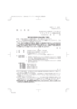 「第85回定時株主総会招集ご通知」を掲載いたしました。