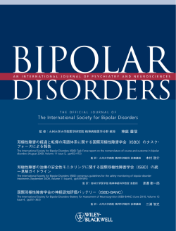 ｢Bipolar Disorder(日本語翻訳)｣