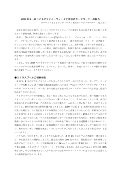 2007年ヨーロッパの交通・中国のモビリティウィーク報告書をダウンロード