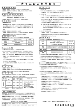 きっぷのご利用案内