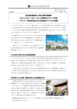 旧出雲会館跡地に大型の結婚式場開業 オリエンタルリゾート