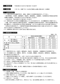 南斎場利用のご案内