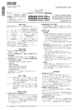 日本薬局方 アスコルビン酸注射液