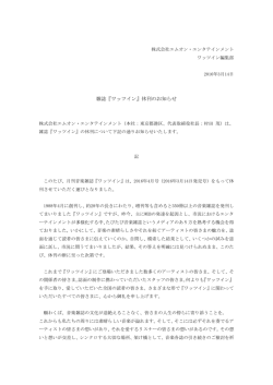 雑誌『ワッツイン』休刊のお知らせ