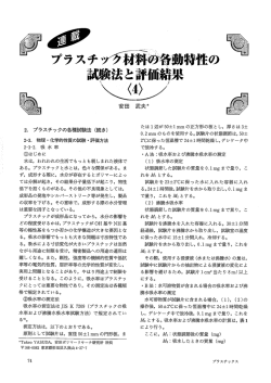 プラスチック材料の各動特性の試験法と評価結果