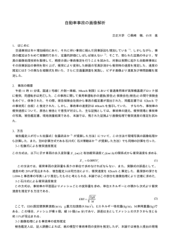 自動車事故の画像解析