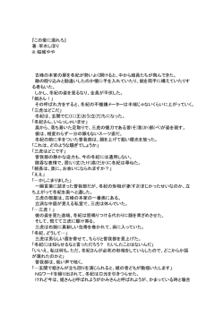 『この愛に溺れろ』 著：早水しほり ill：桜城やや 古峰の本家の扉を冬紀が