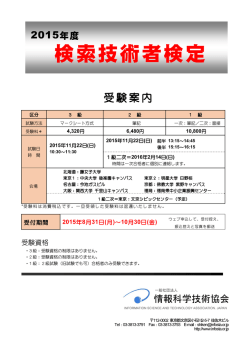 2015年度検索技術者検定 受験案内のPDFはこちら