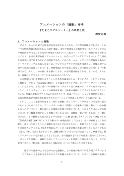 アニメーションの「運動」再考『たまこラブストーリー』