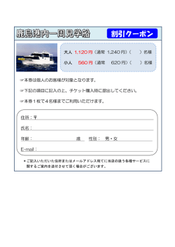 割引クーポン（PDF）