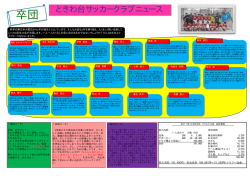 卒団 - ときわ台サッカークラブ