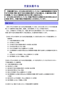 (月額)および所得制限についてはこちら（PDF：220KB）