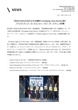 こちら - TBWA\HAKUHODO