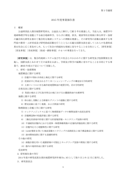3. 事業報告書 - 公益財団法人深田地質研究所