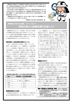 税制の面から設備投資を支援しよう