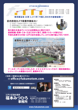 福本みつひろ 江戸川区議会議員