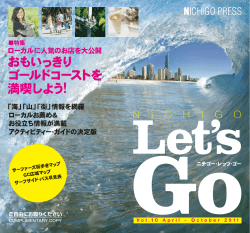 おもいっきり ゴールドコーストを 満喫しよう!