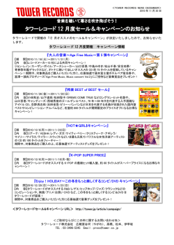 詳しくはこちら - タワーレコード