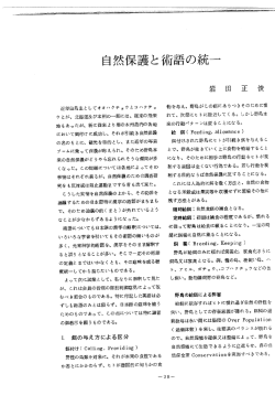 自然保護と術語の統一