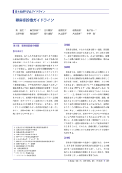 蕁麻疹診療ガイドライン - 新潟大学小児科学教室アレルギーチーム