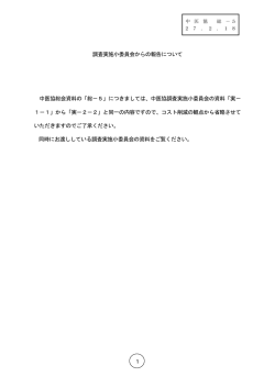 第291回中央社会保険医療協議会 総会