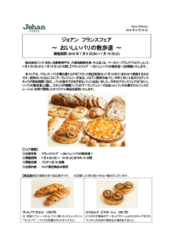 ～ おいしいパリの散歩道 ～