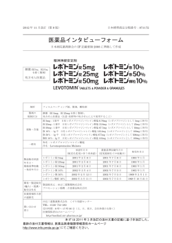 インタビューフォーム - 田辺三菱製薬 医療関係者サイト Medical View