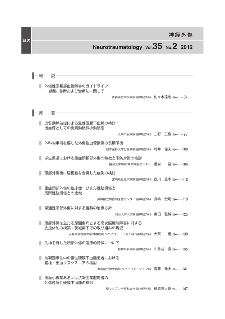 内容を閲覧する 日本脳神経外傷学会