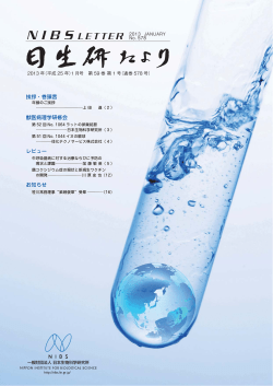 （第59巻第1号）・通巻578号 - 一般財団法人 日本生物科学研究所