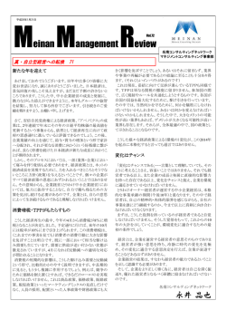 Meinan Management Review