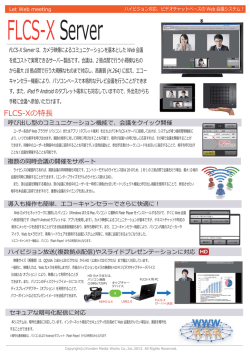 FLCS-XServer - よんでんメディアワークス
