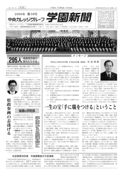 ダウンロード（PDF） - 中央カレッジグループ