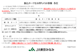 振込カードをお持ちのお客様 各位