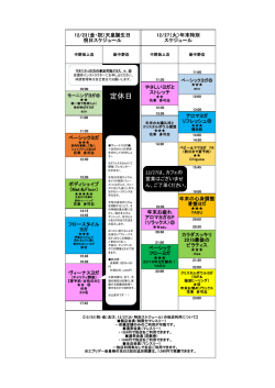 特別スケジュールはこちら