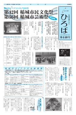 第42回 稲城市民文化祭 第36回 稲城市芸術祭