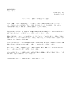 音楽切り取り結合