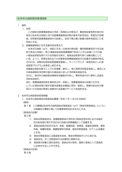 松本市立病院感染管理指針