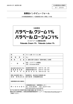 2009年6月 改訂 - 大塚製薬 医薬関係者向け情報