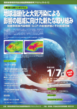 地球温暖化と大気汚染シンポジウム - 東京大学 大気海洋研究所 鈴木