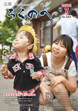 広報ろくのへ7月号（全ページ）