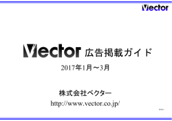 (Microsoft PowerPoint - VectorMediaSheet201701.ppt [\214\335\212