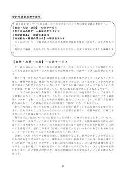 【自助・共助・公助】―公共サービス