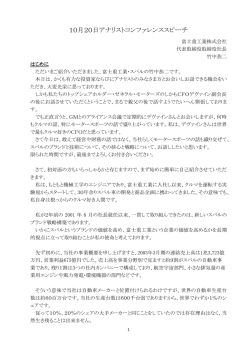10月20日アナリストコンファレンススピーチ