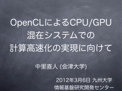 GPU! - 会津大学
