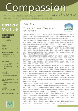 GCC 活動報告 1 - グリーフ・カウンセリング・センター