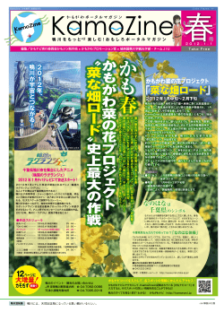 2012春号 - かもがわナビ
