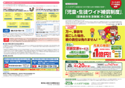 高1億円！ - さいたま市PTA協議会